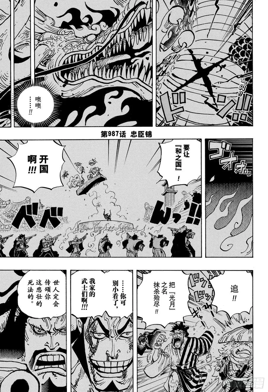第987话 忠臣锦 第3页