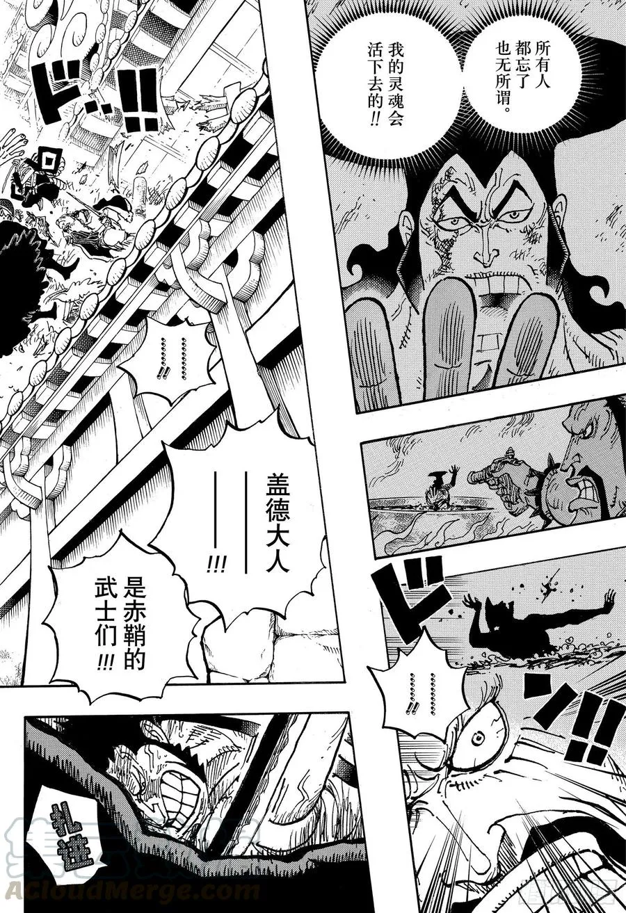 第987话 忠臣锦 第4页