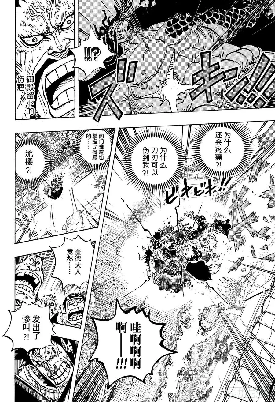 第987话 忠臣锦 第6页