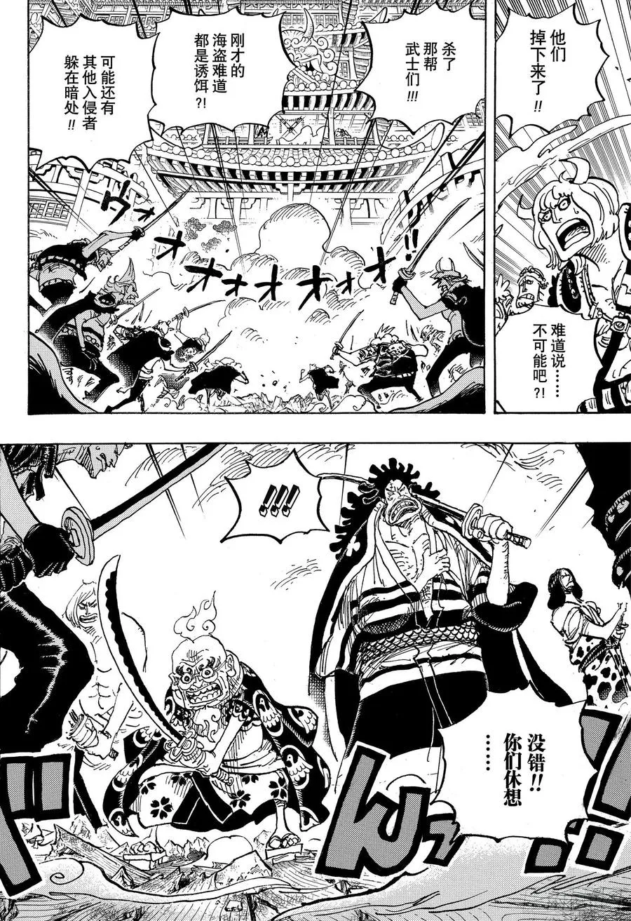 第987话 忠臣锦 第8页
