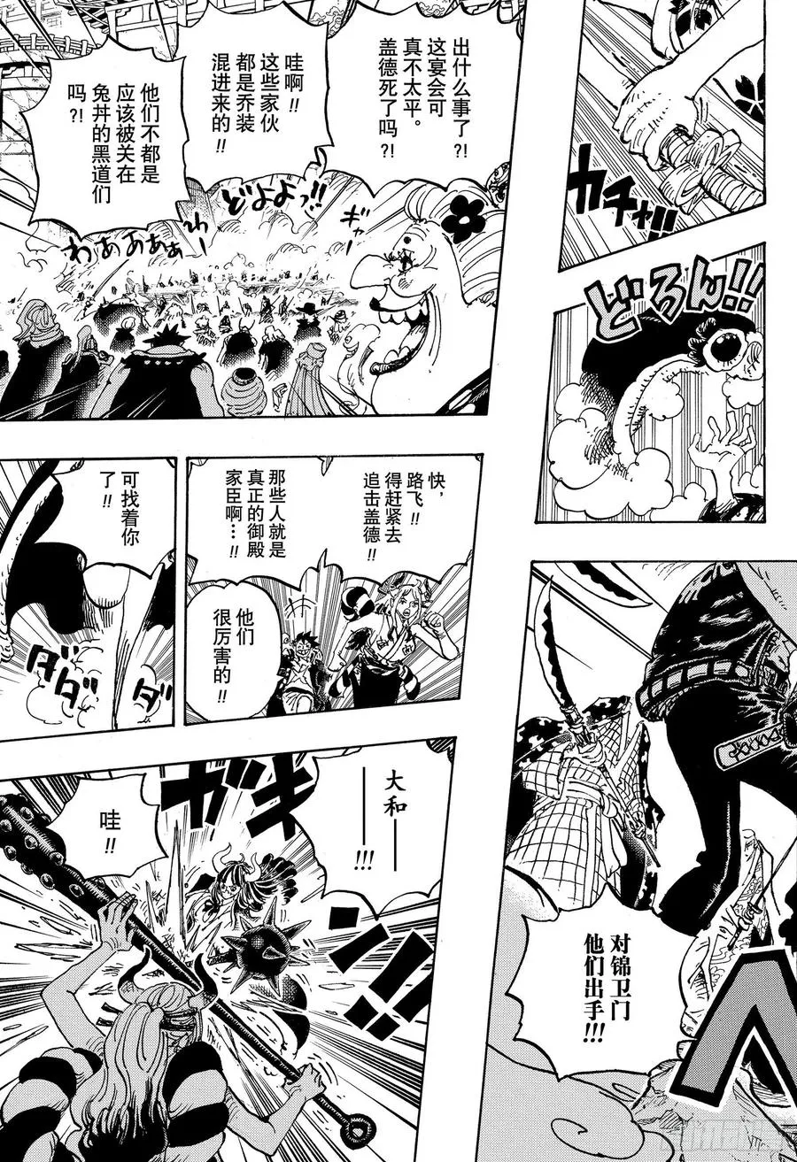 第987话 忠臣锦 第9页