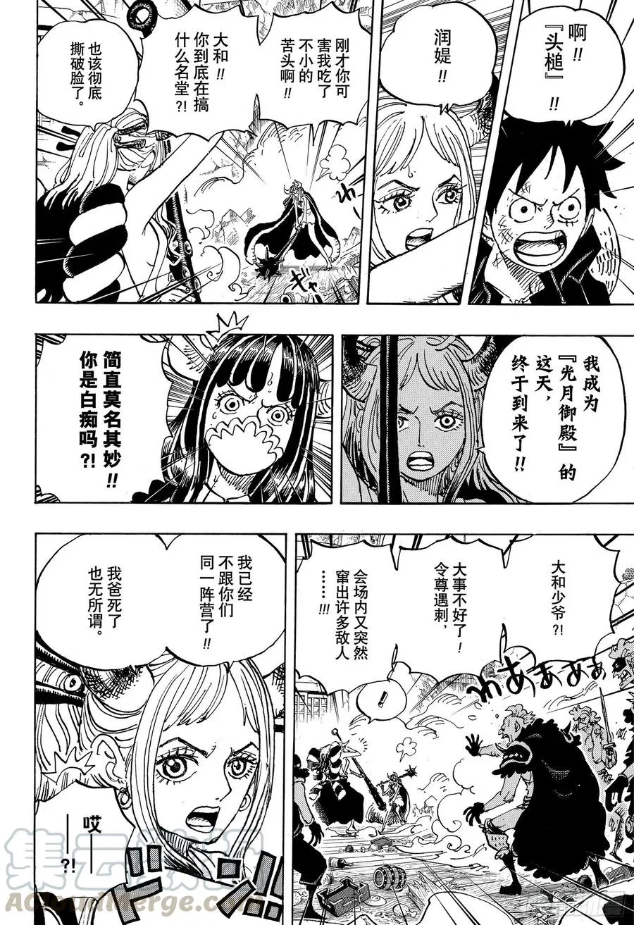第987话 忠臣锦 第10页