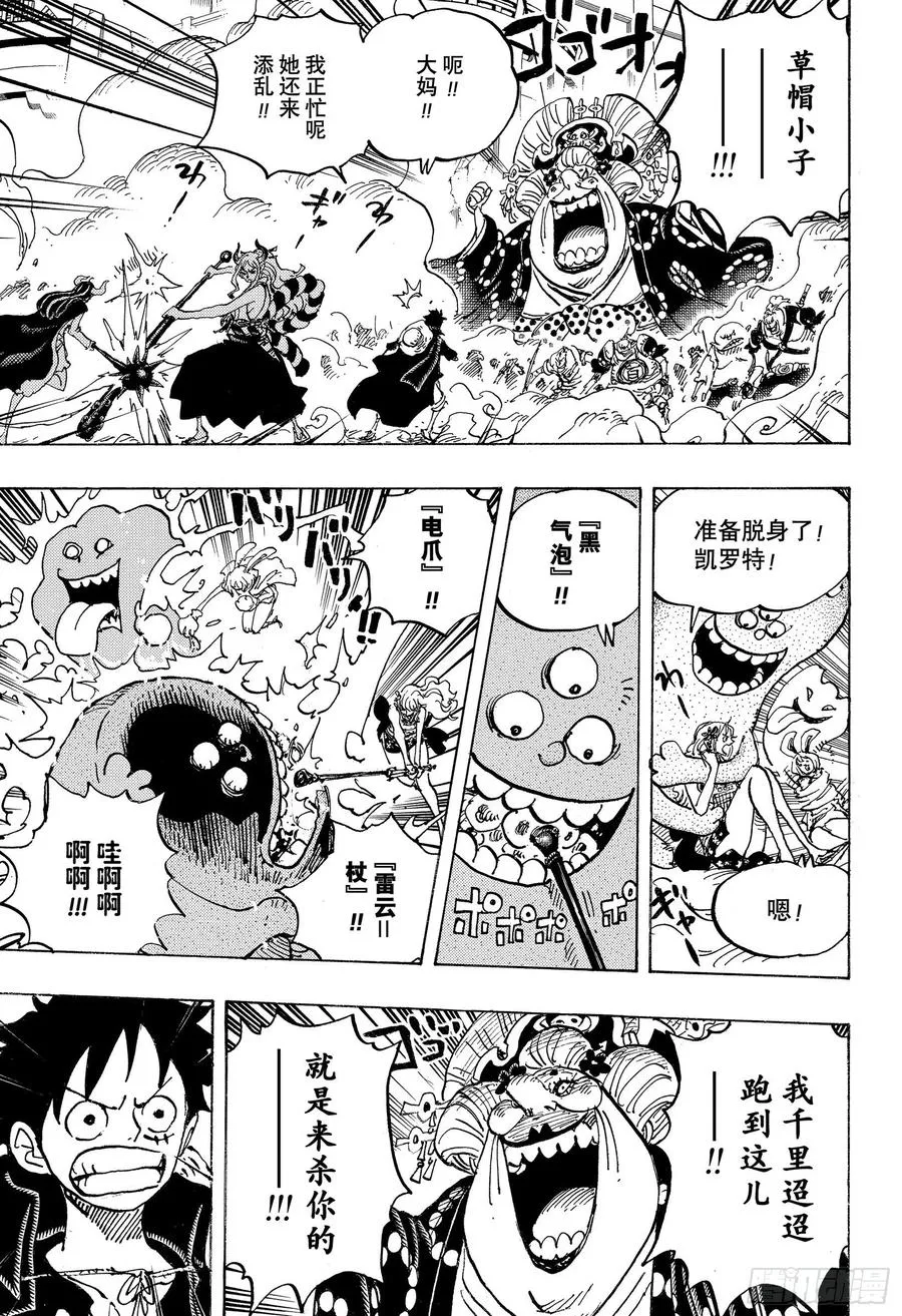 第987话 忠臣锦 第11页