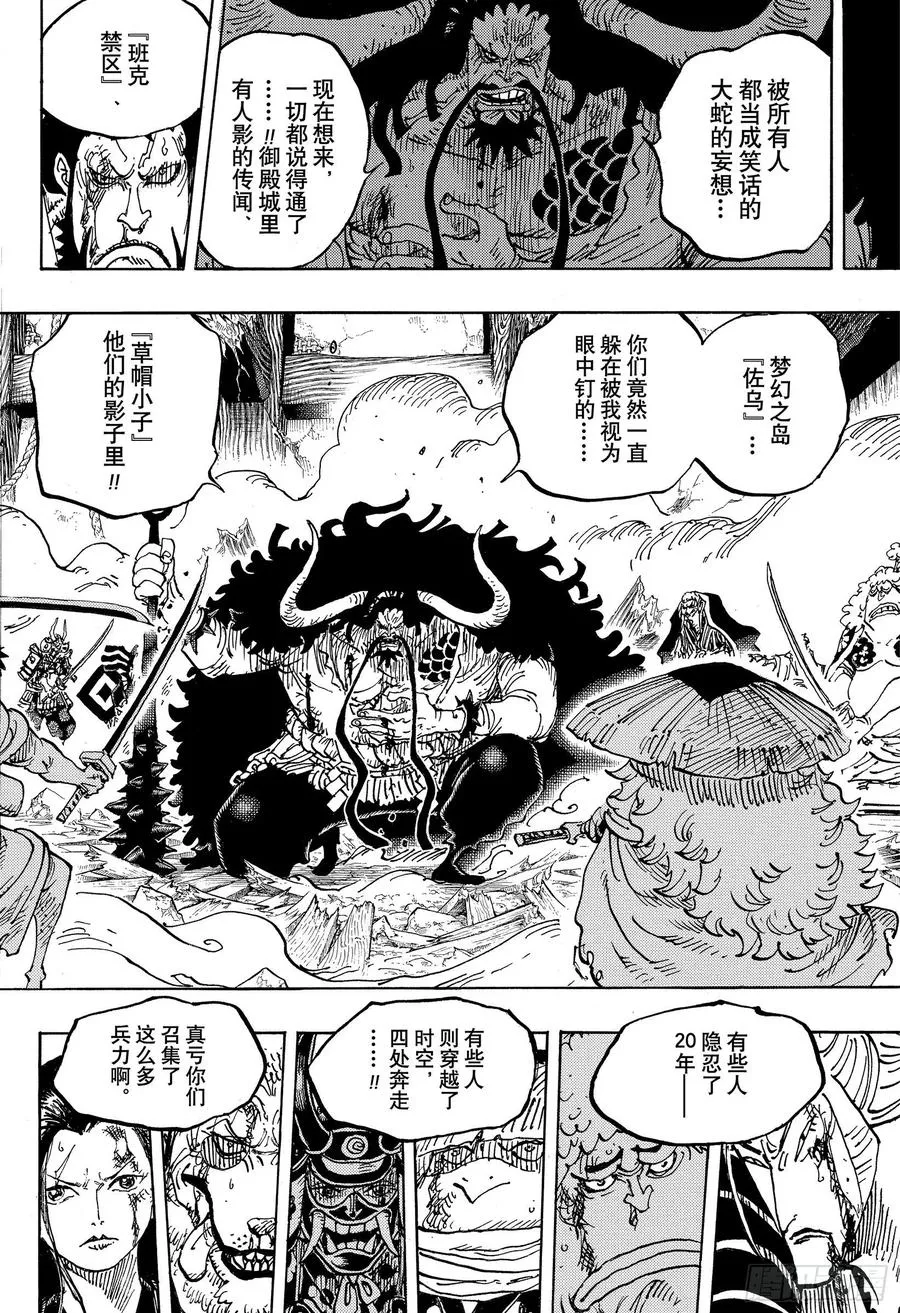 第987话 忠臣锦 第12页