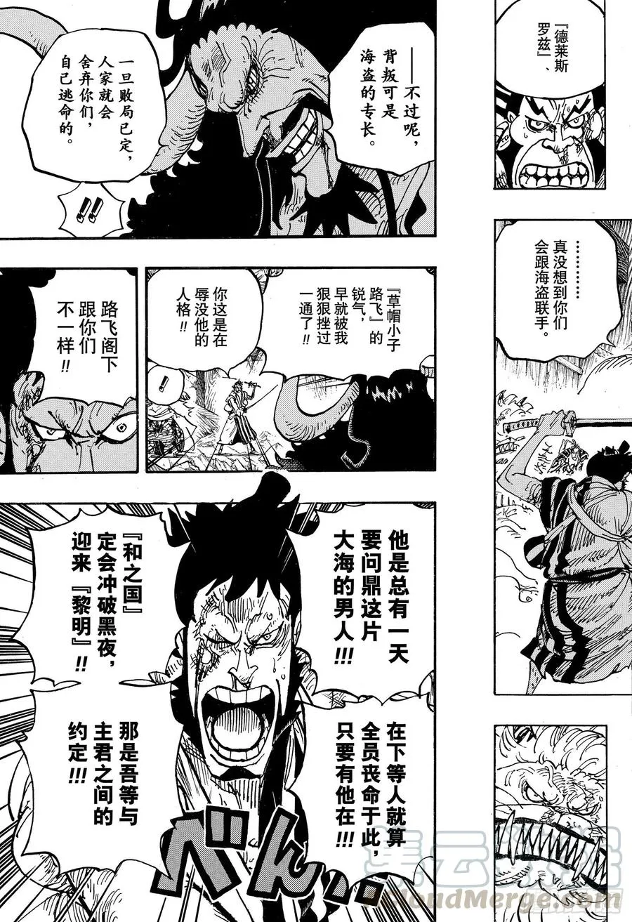 第987话 忠臣锦 第13页