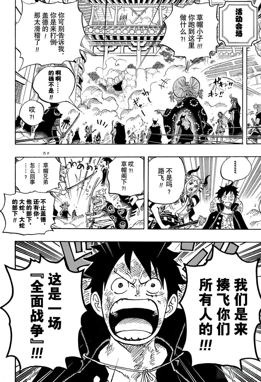 第987话 忠臣锦 第14页