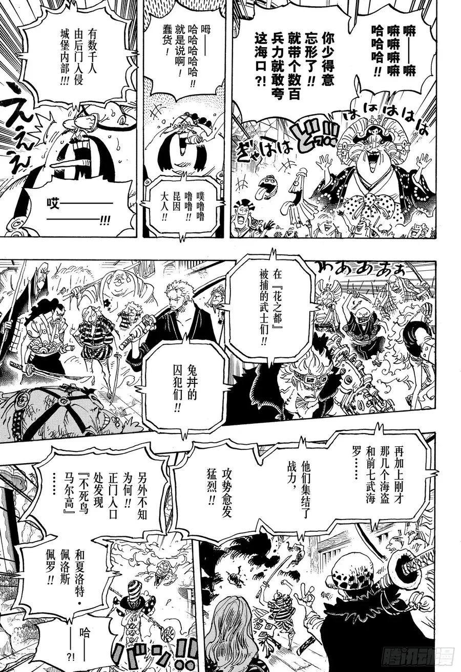 第987话 忠臣锦 第15页