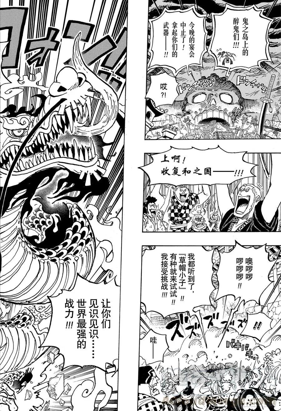 第987话 忠臣锦 第16页
