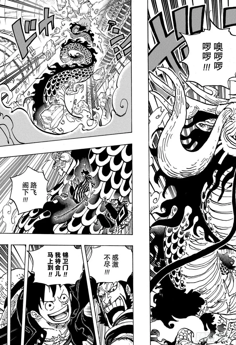 第987话 忠臣锦 第17页