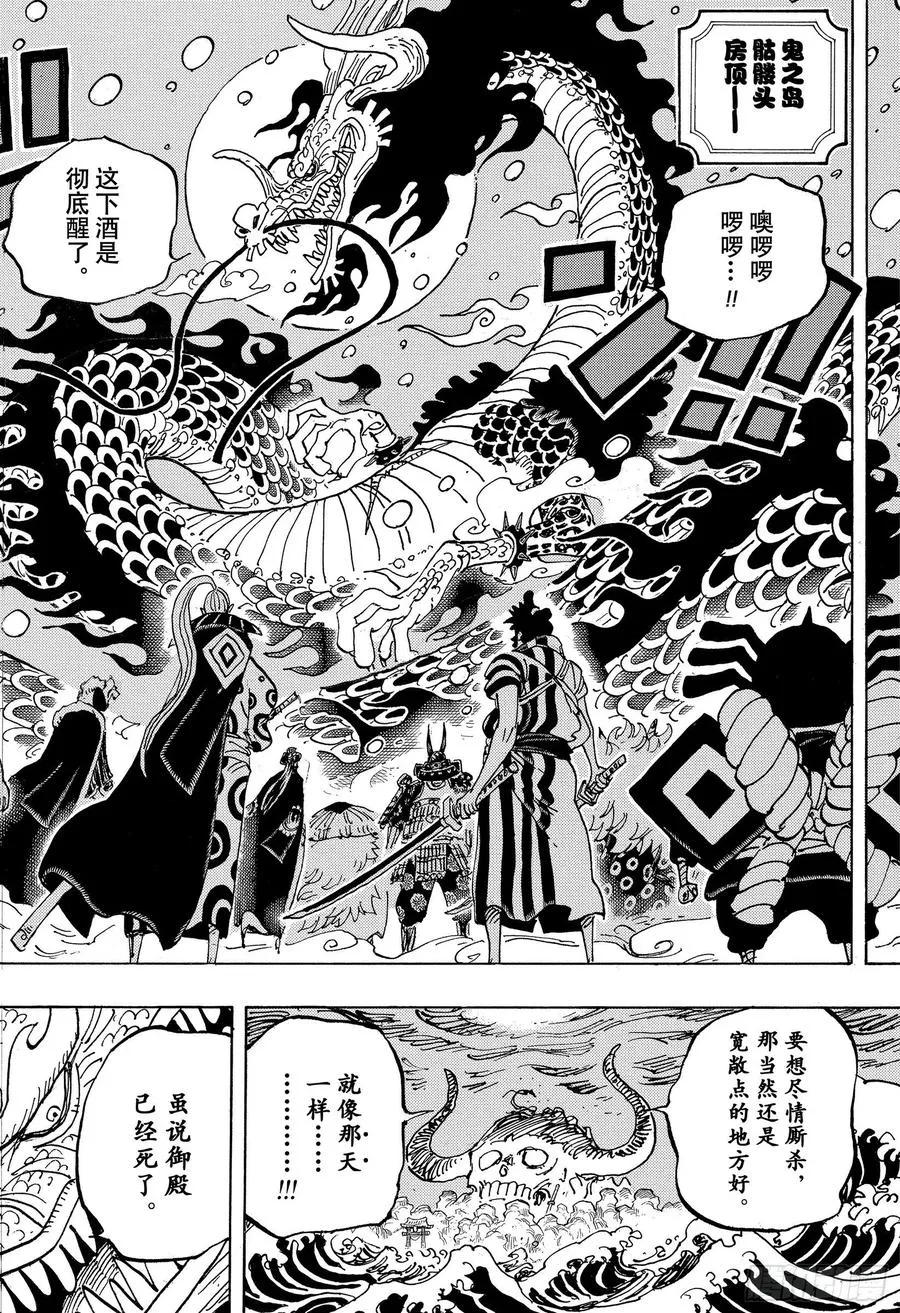 第987话 忠臣锦 第18页