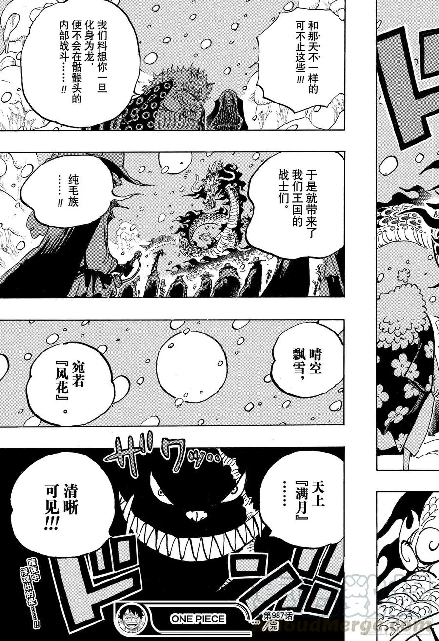 第987话 忠臣锦 第19页