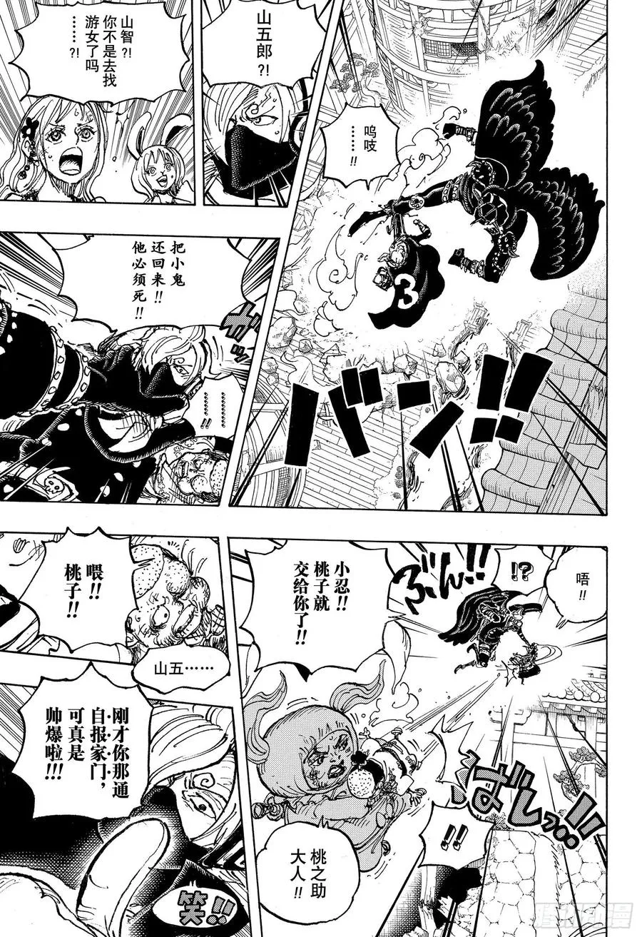 第988话 久等了 第9页