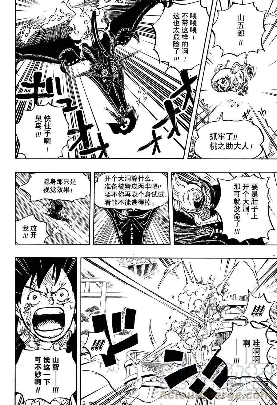 第988话 久等了 第10页
