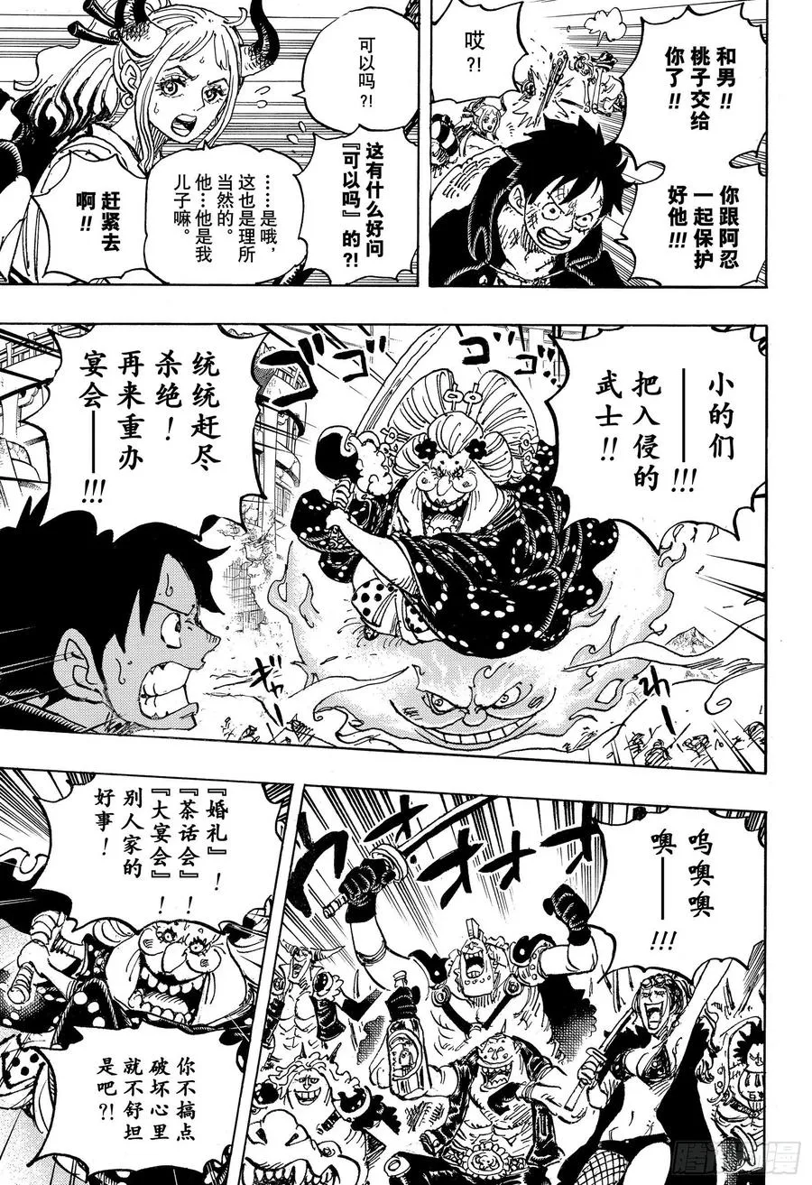 第988话 久等了 第11页