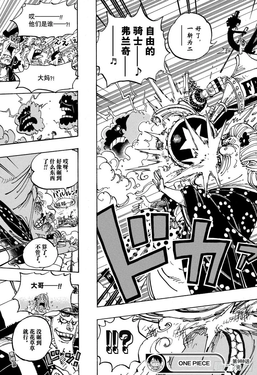 第988话 久等了 第15页