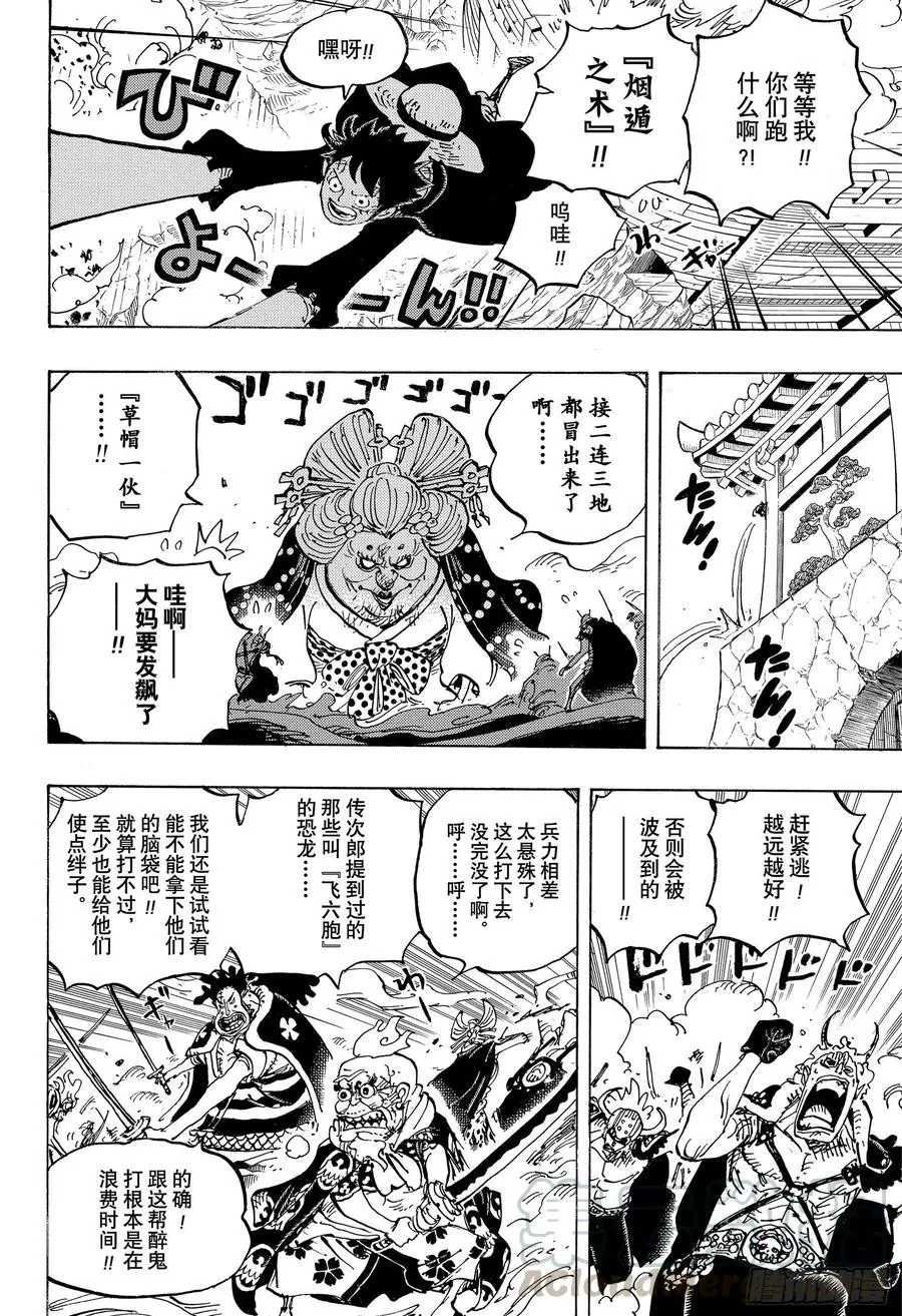 第989话 丝毫不觉得会输 第4页