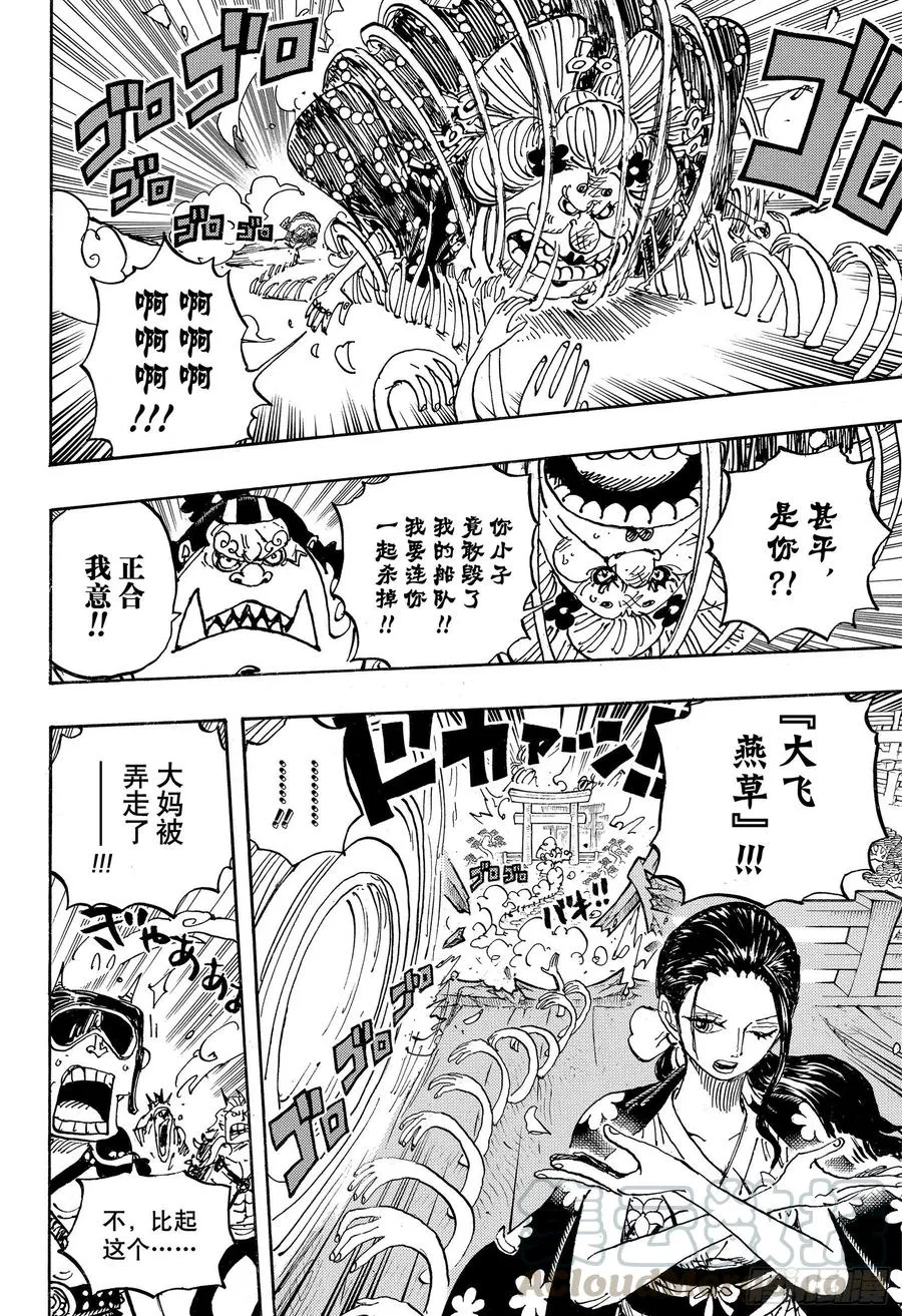 第989话 丝毫不觉得会输 第10页