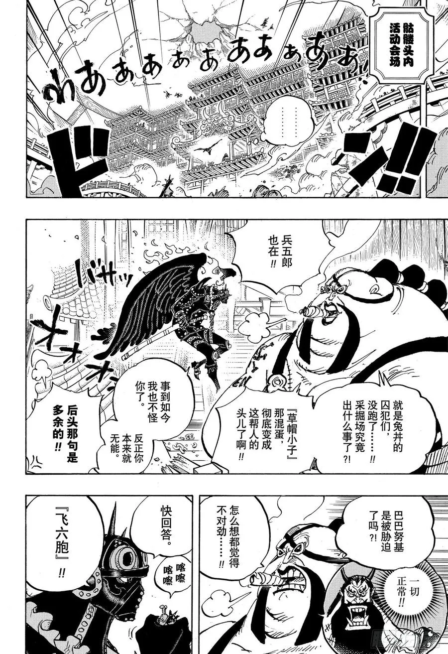 第990话 孤立无援 第6页