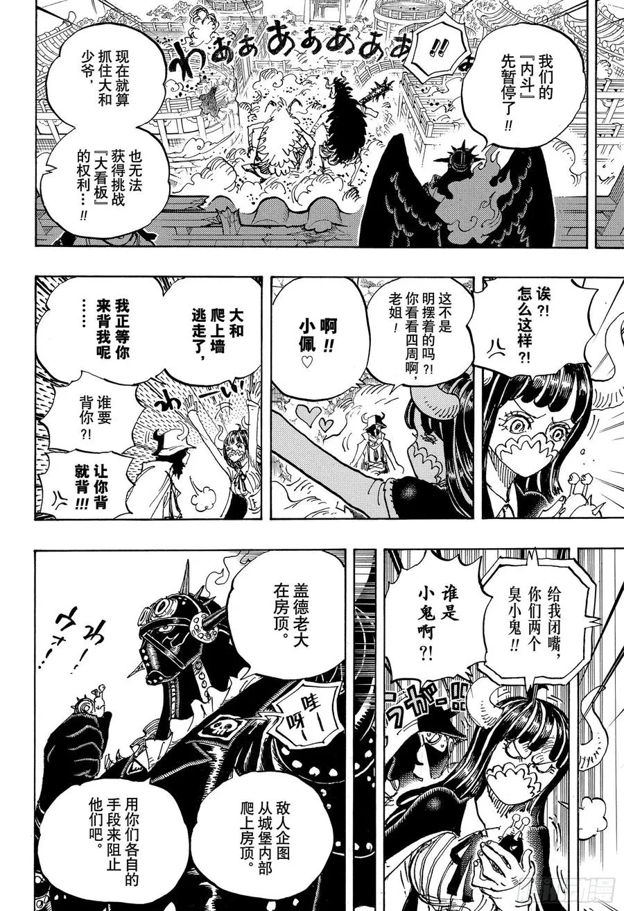 第990话 孤立无援 第8页