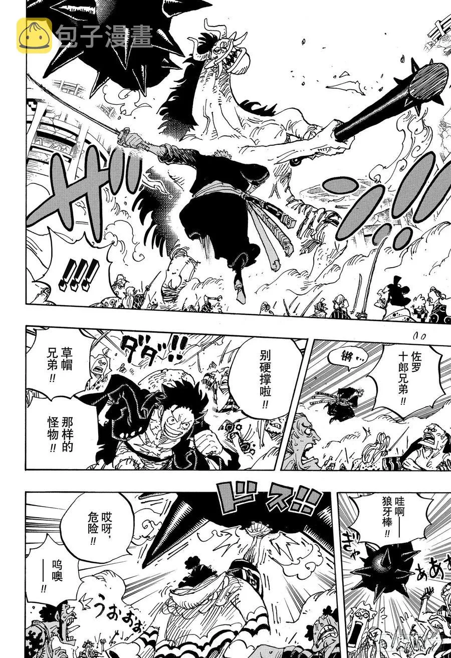 第990话 孤立无援 第12页