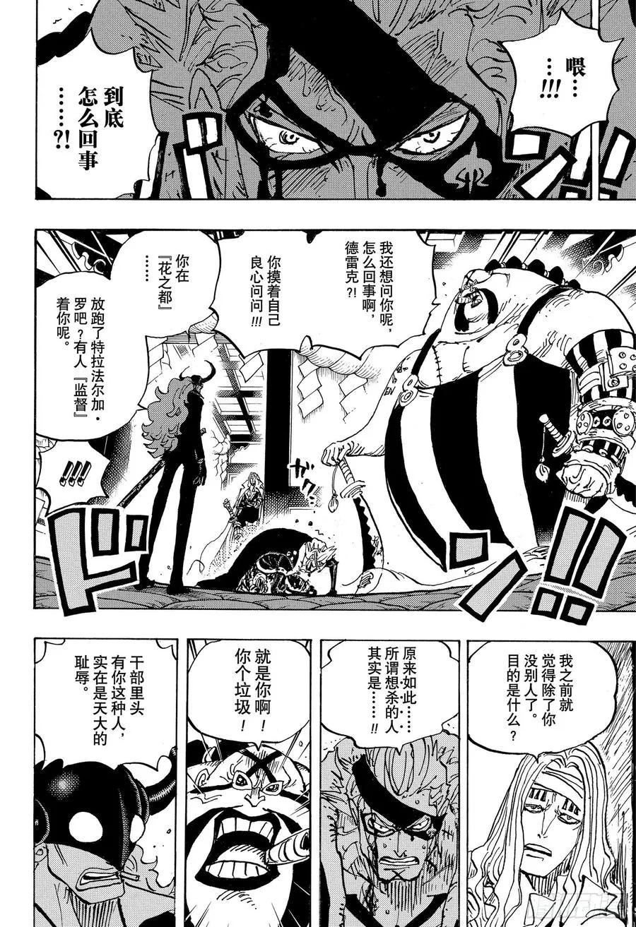 第990话 孤立无援 第14页