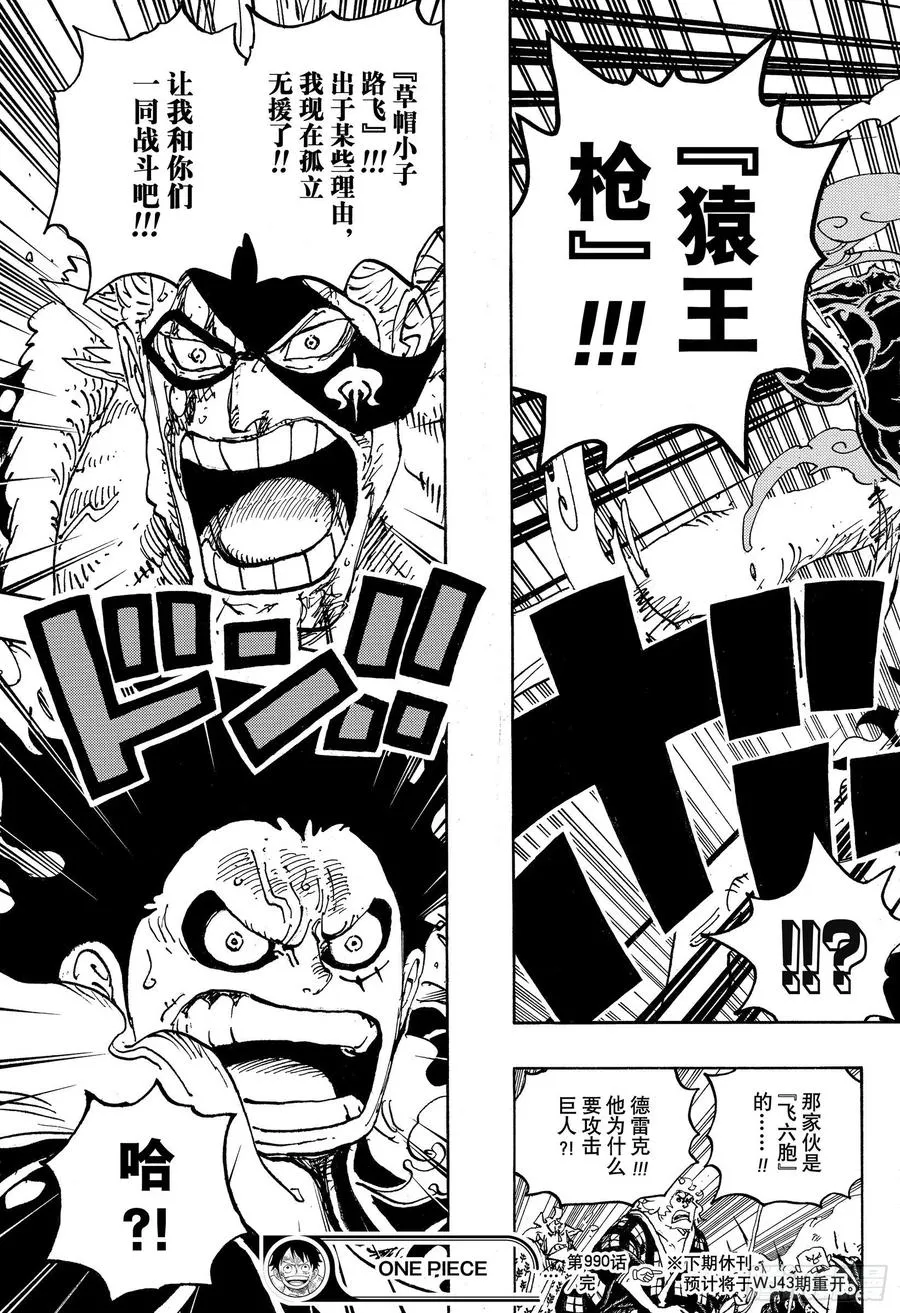 第990话 孤立无援 第17页