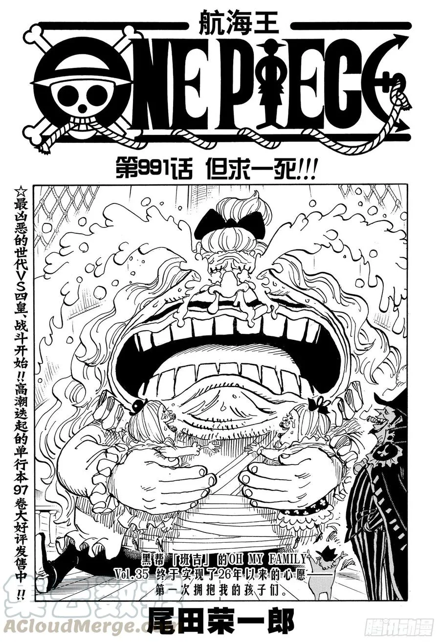 第991话 但求一死！！！ 第1页