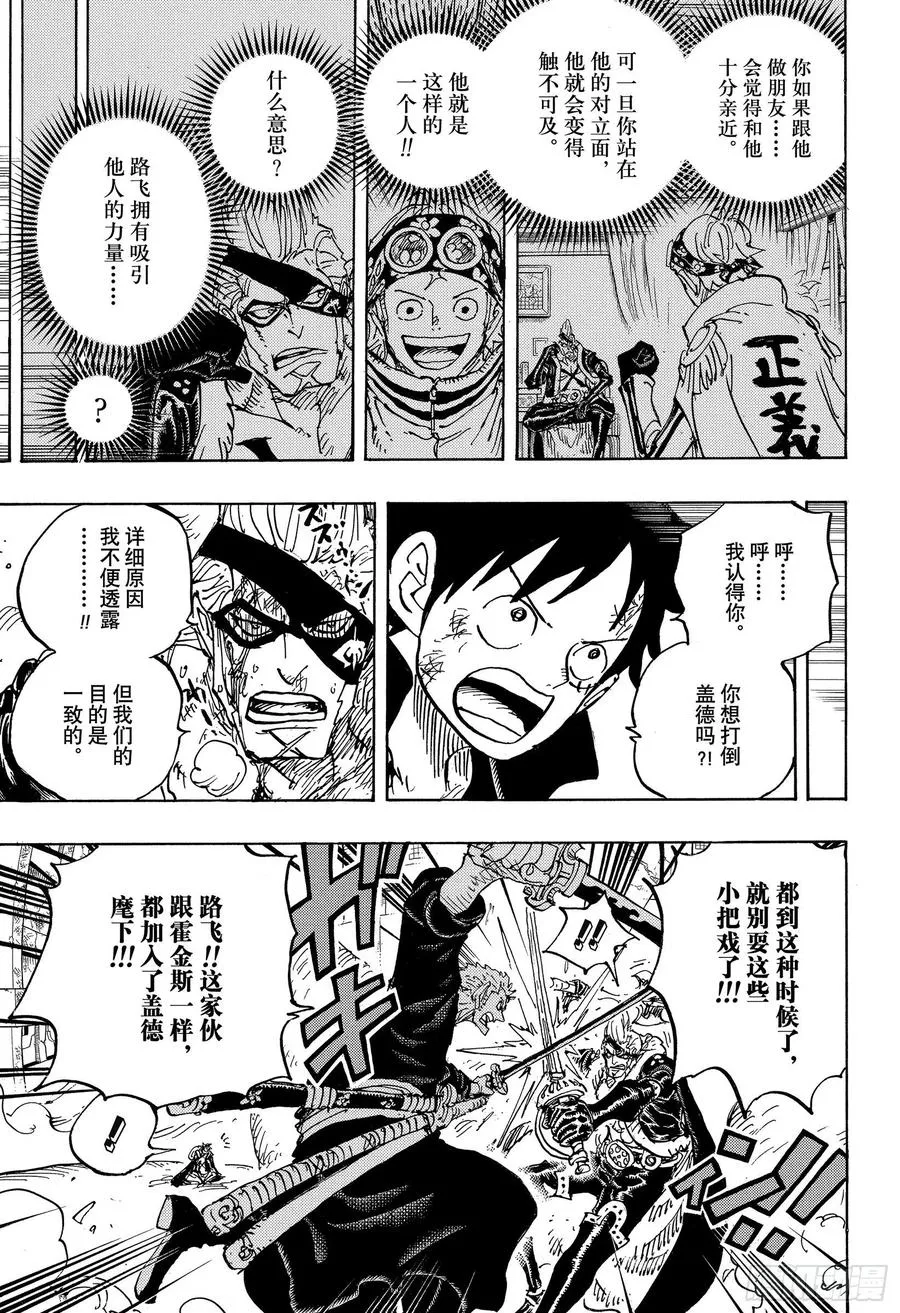 第991话 但求一死！！！ 第3页