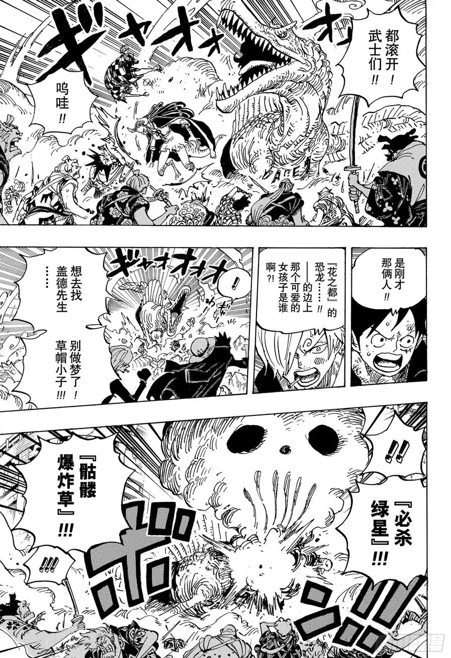 第991话 但求一死！！！ 第5页