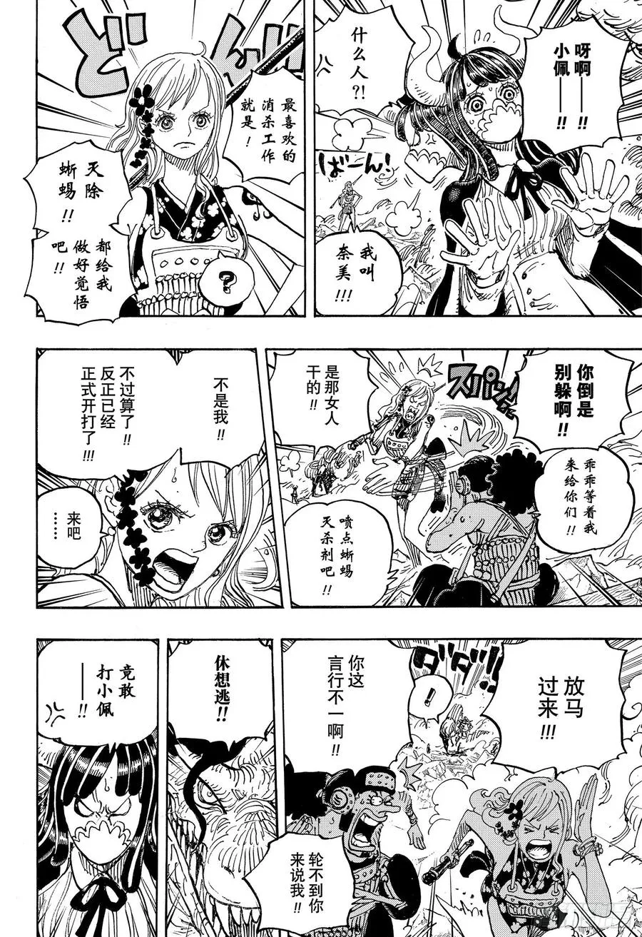 第991话 但求一死！！！ 第6页
