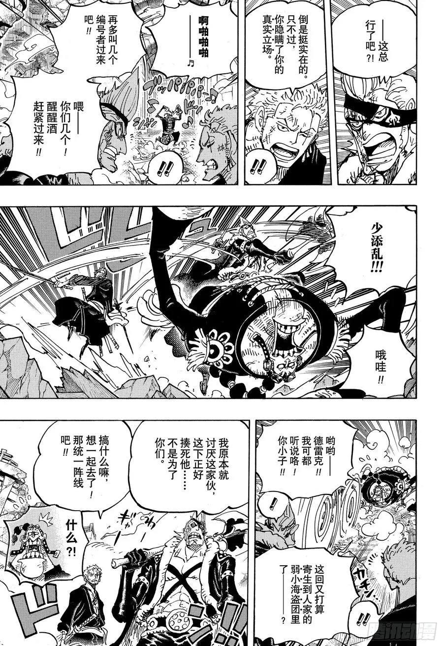第991话 但求一死！！！ 第11页