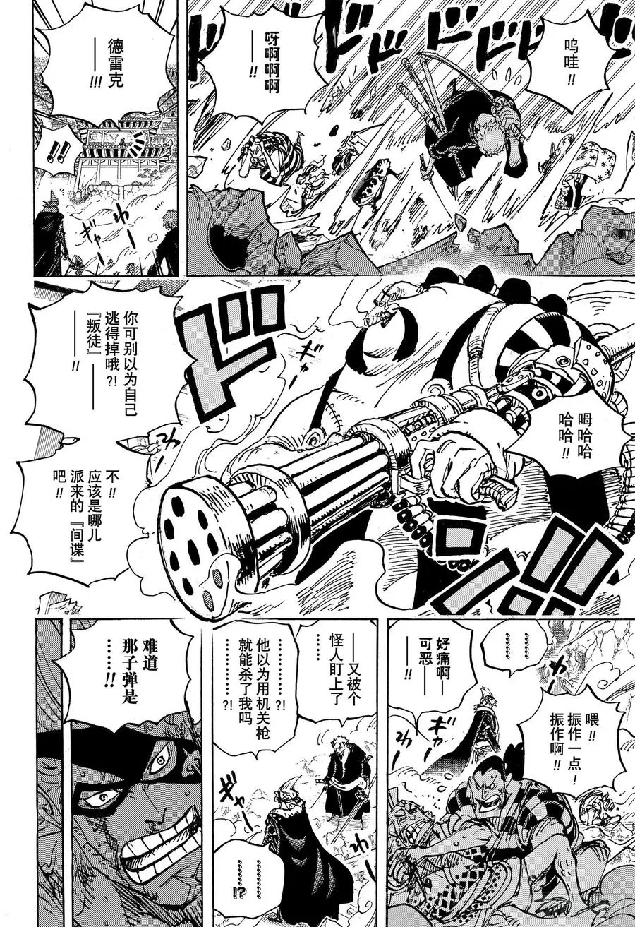 第991话 但求一死！！！ 第12页