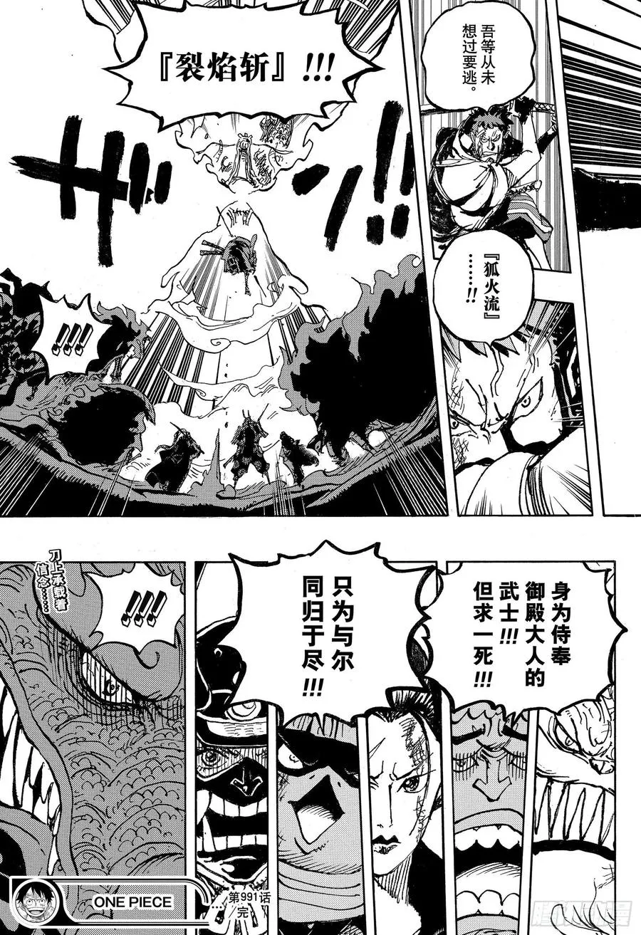 第991话 但求一死！！！ 第17页