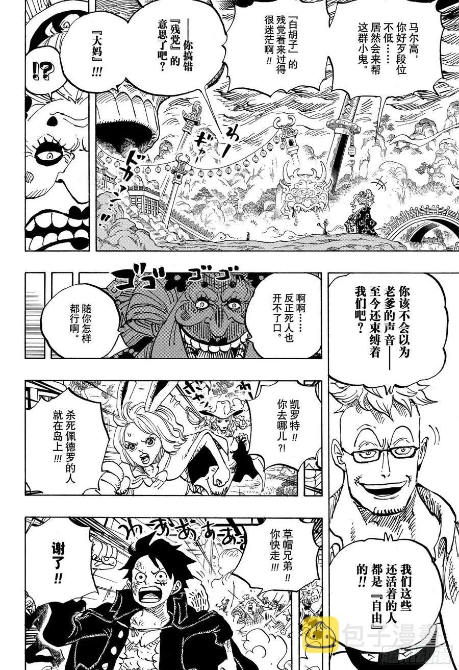 第992话 残党 第5页