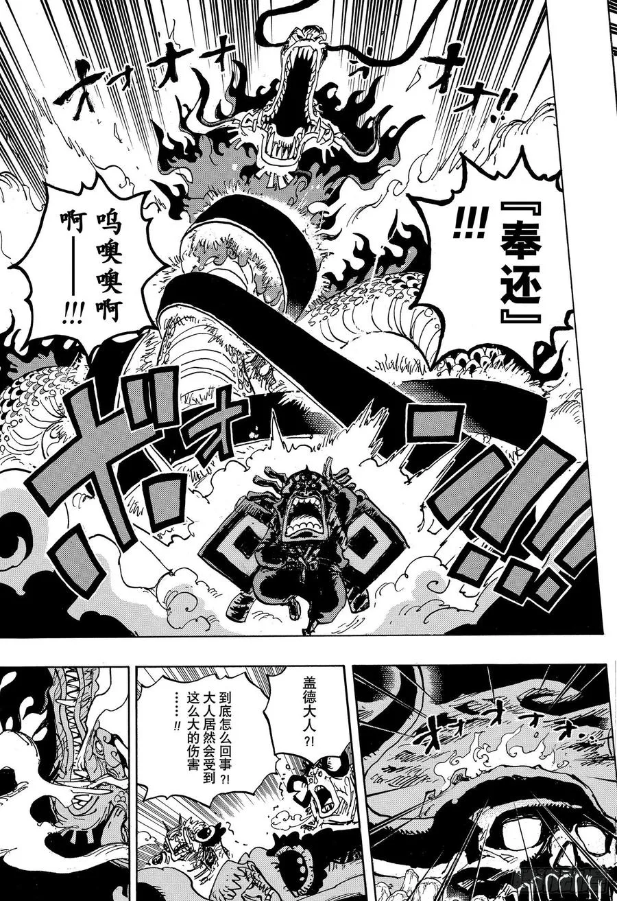 第992话 残党 第16页