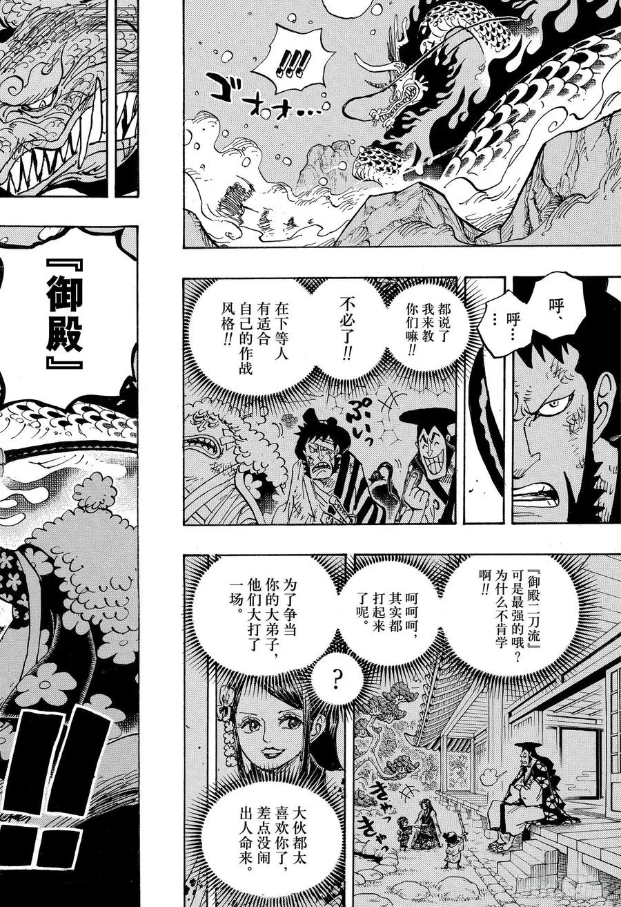 第992话 残党 第17页
