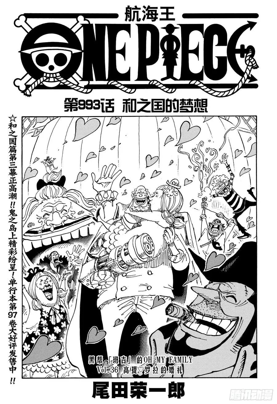 第993话 和之国的梦想 第1页