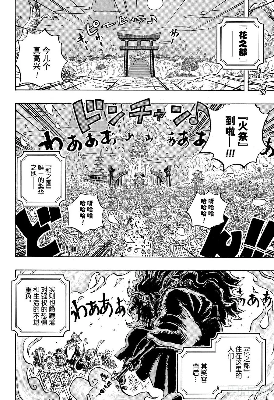 第993话 和之国的梦想 第2页