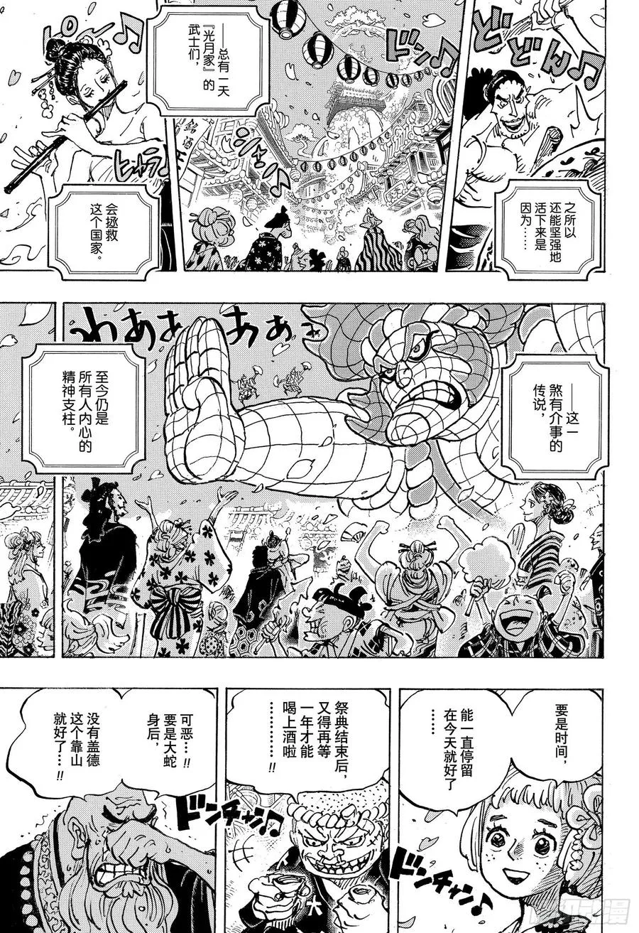 第993话 和之国的梦想 第3页
