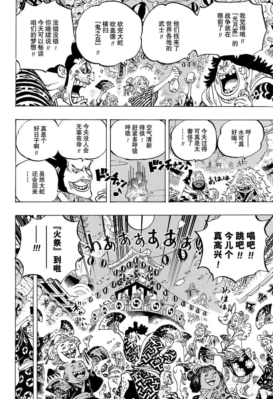 第993话 和之国的梦想 第4页