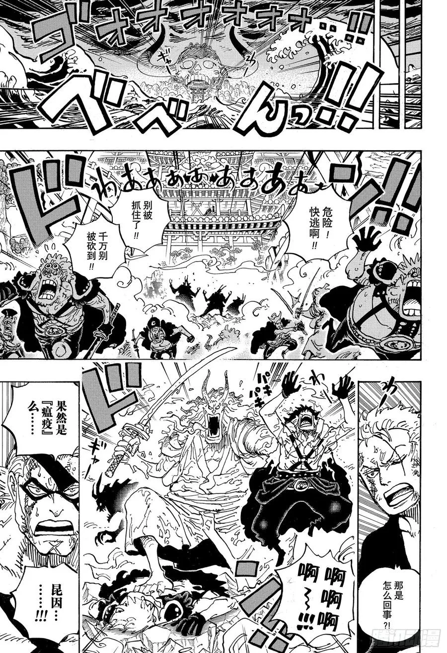 第993话 和之国的梦想 第5页