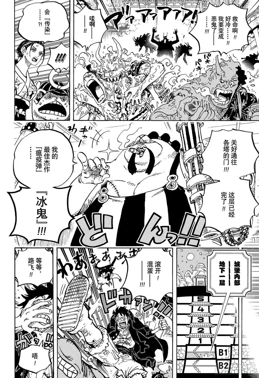 第993话 和之国的梦想 第6页