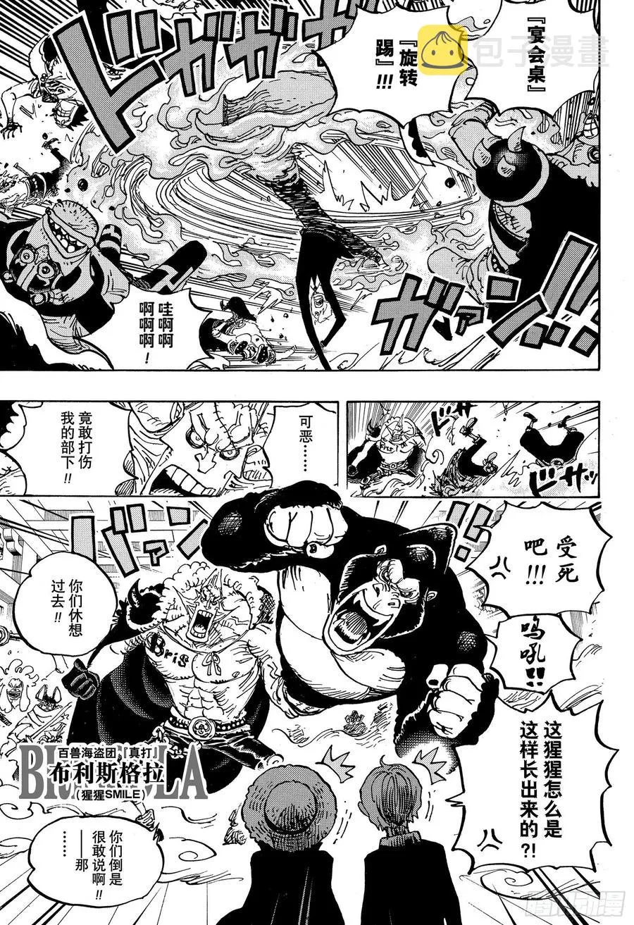 第993话 和之国的梦想 第7页