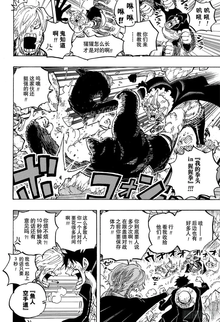 第993话 和之国的梦想 第8页