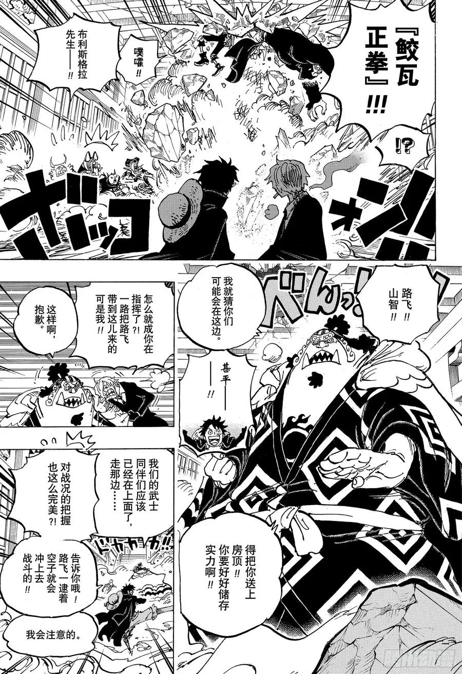 第993话 和之国的梦想 第9页