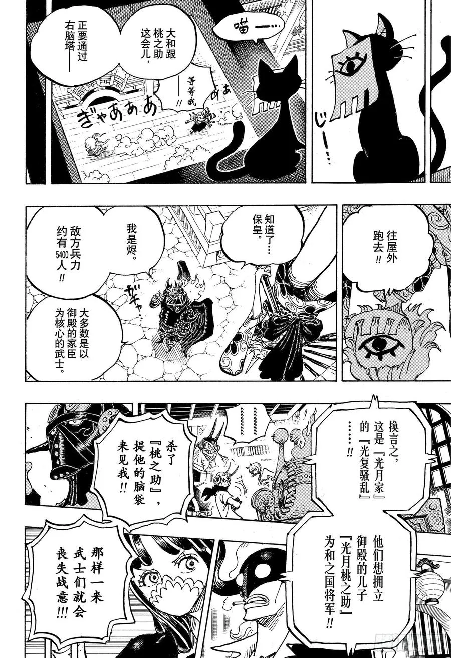 第993话 和之国的梦想 第10页