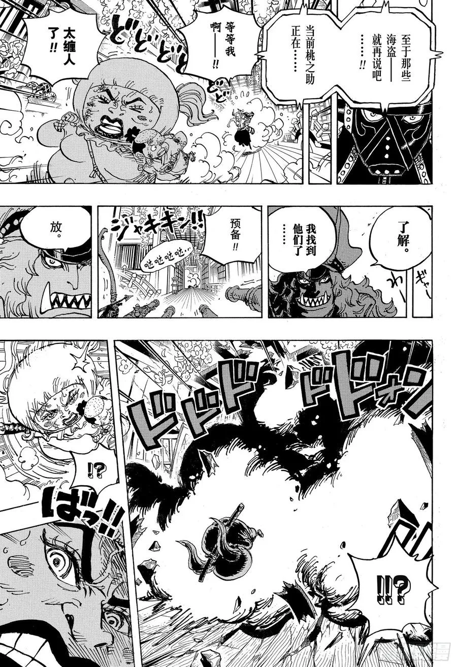 第993话 和之国的梦想 第11页