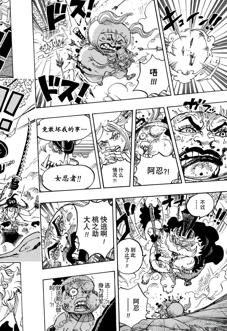 第993话 和之国的梦想 第12页