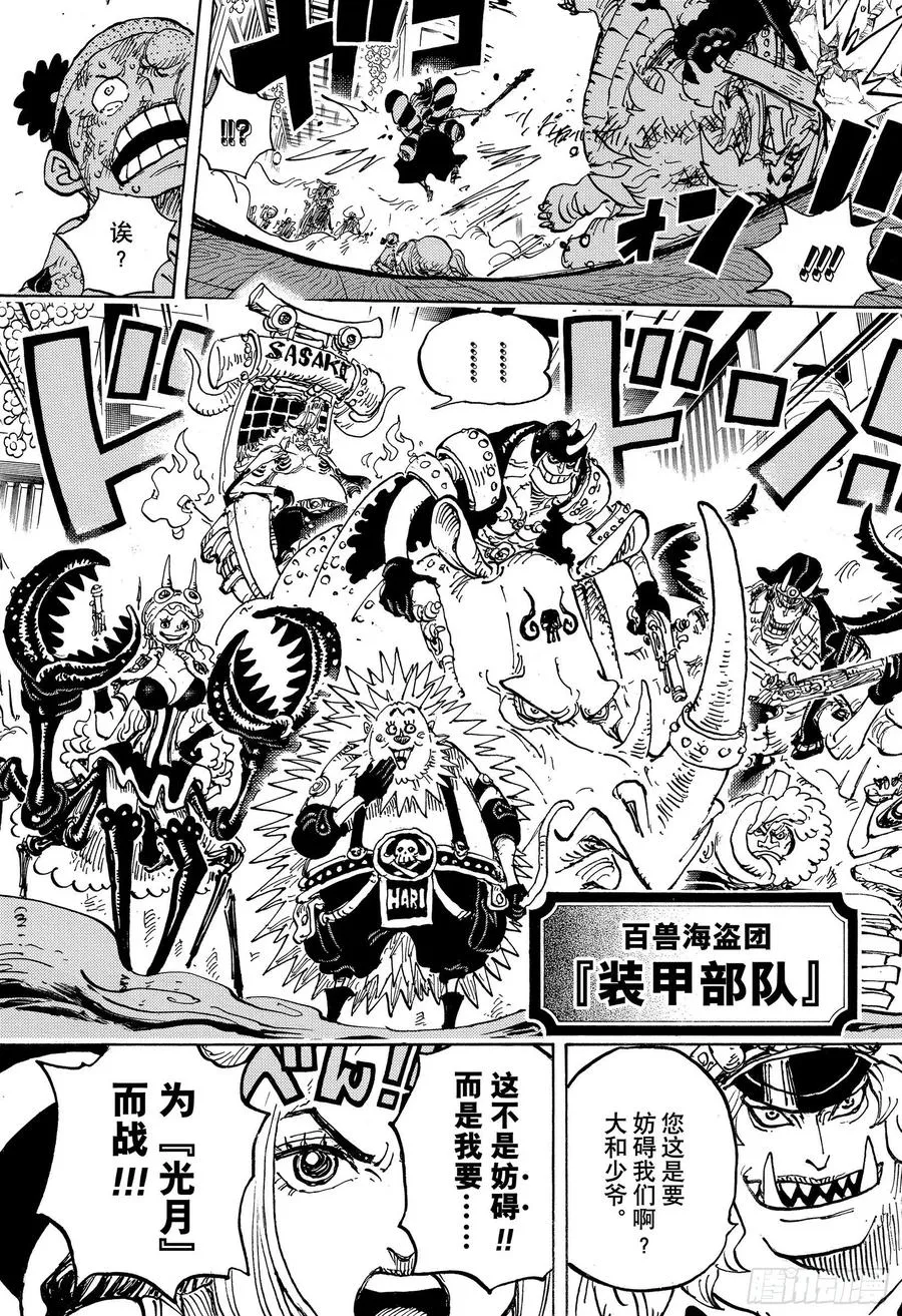 第993话 和之国的梦想 第13页