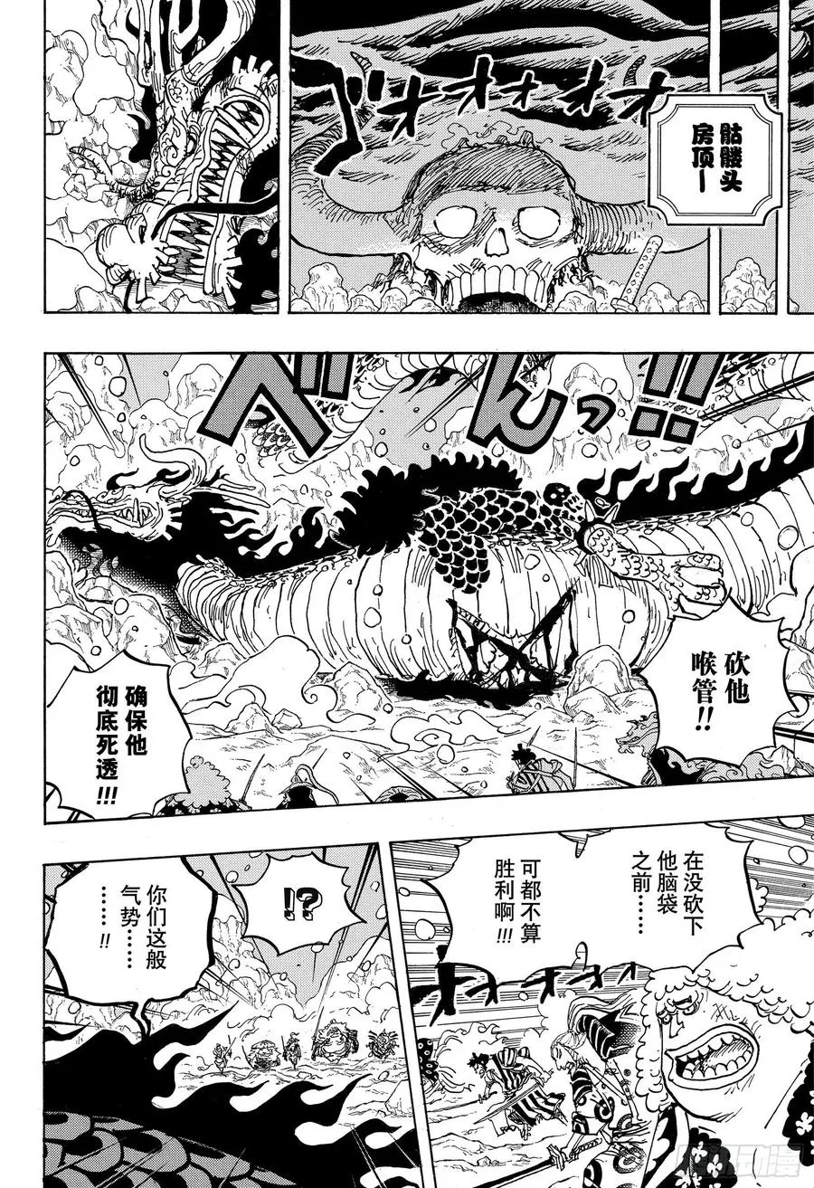 第993话 和之国的梦想 第14页